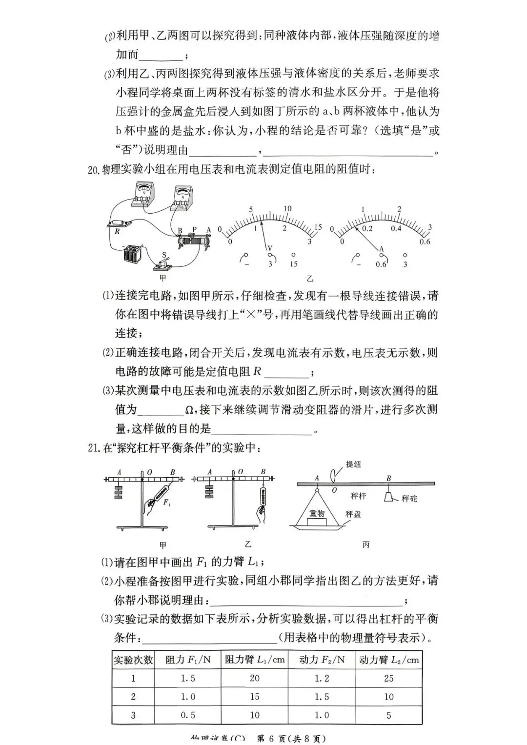 长郡集团初三的二模考试考完了,二模试卷及答案也来了! 第36张