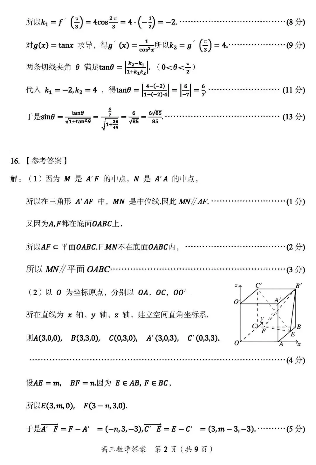 郴州市2026届高三第四次教学质量监测试卷数学及答案#可下载#最新出炉 第12张