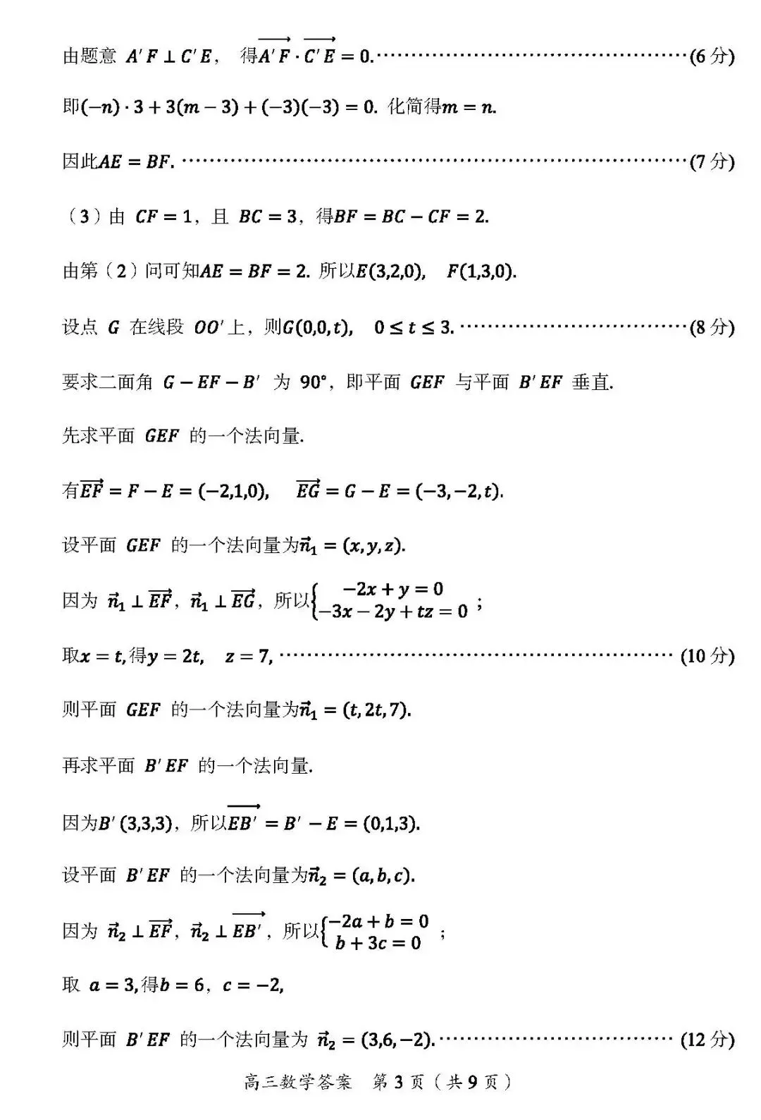 郴州市2026届高三第四次教学质量监测试卷数学及答案#可下载#最新出炉 第13张