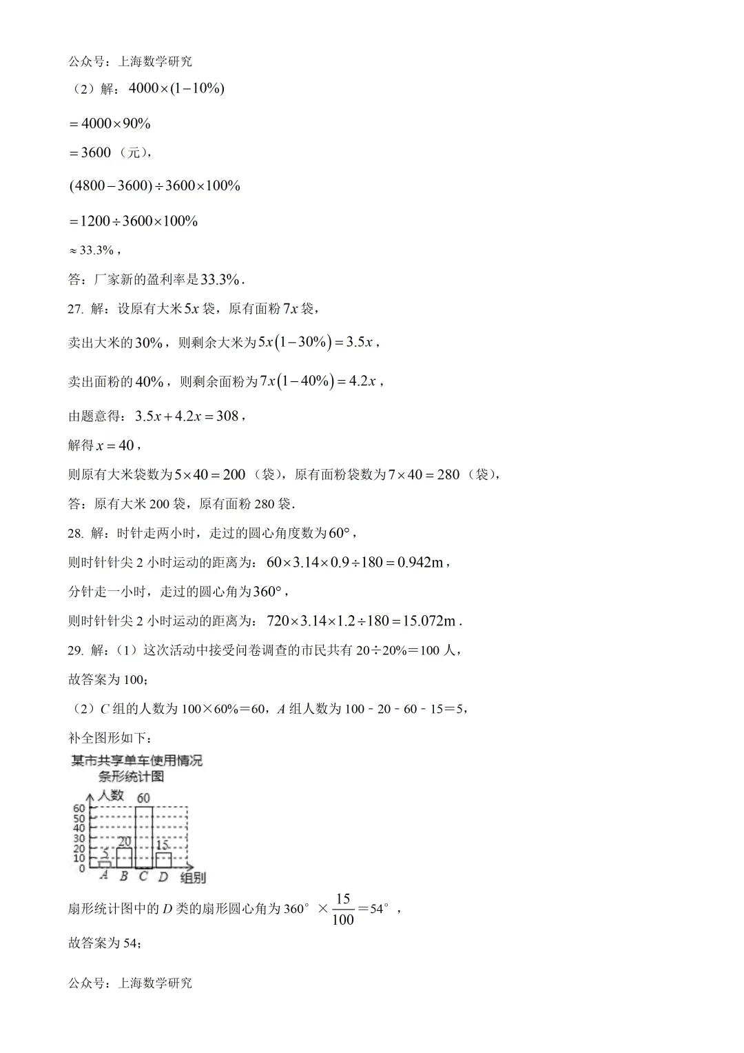 上海市宝山区六年级数学期中试卷及答案(2026.5) 第9张