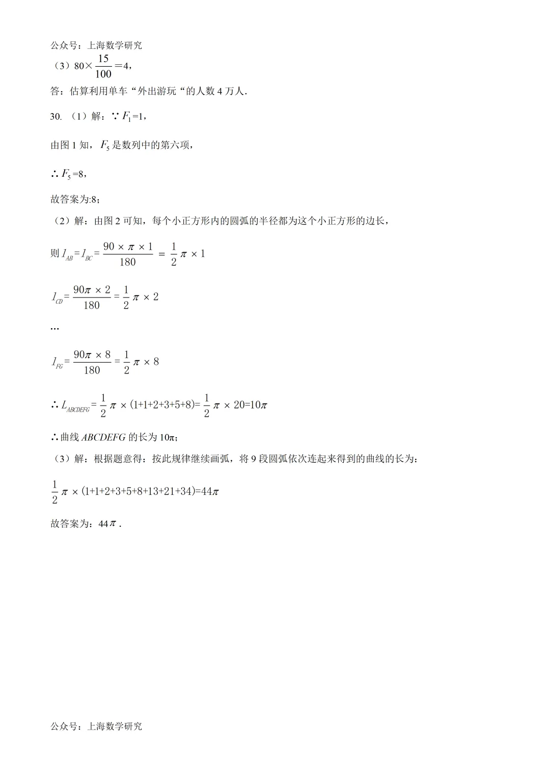 上海市宝山区六年级数学期中试卷及答案(2026.5) 第10张