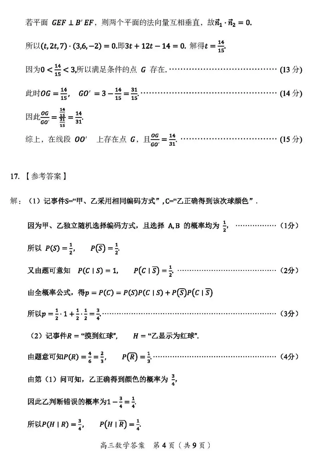 郴州市2026届高三第四次教学质量监测试卷数学及答案#可下载#最新出炉 第14张