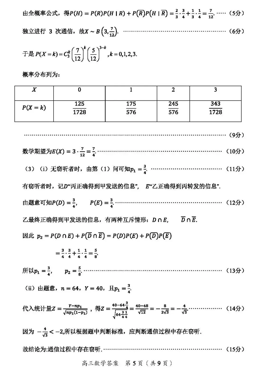 郴州市2026届高三第四次教学质量监测试卷数学及答案#可下载#最新出炉 第15张