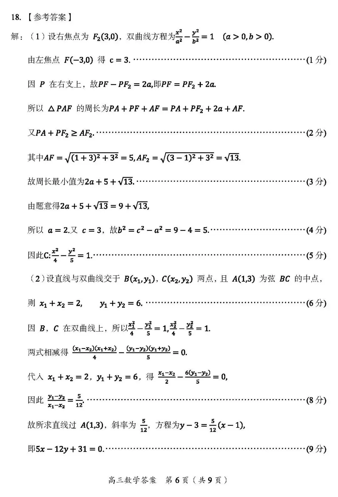 郴州市2026届高三第四次教学质量监测试卷数学及答案#可下载#最新出炉 第16张