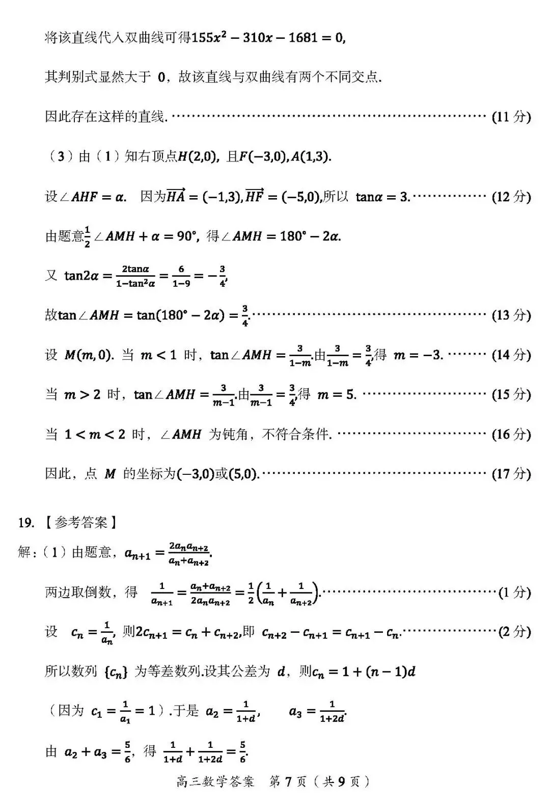 郴州市2026届高三第四次教学质量监测试卷数学及答案#可下载#最新出炉 第17张