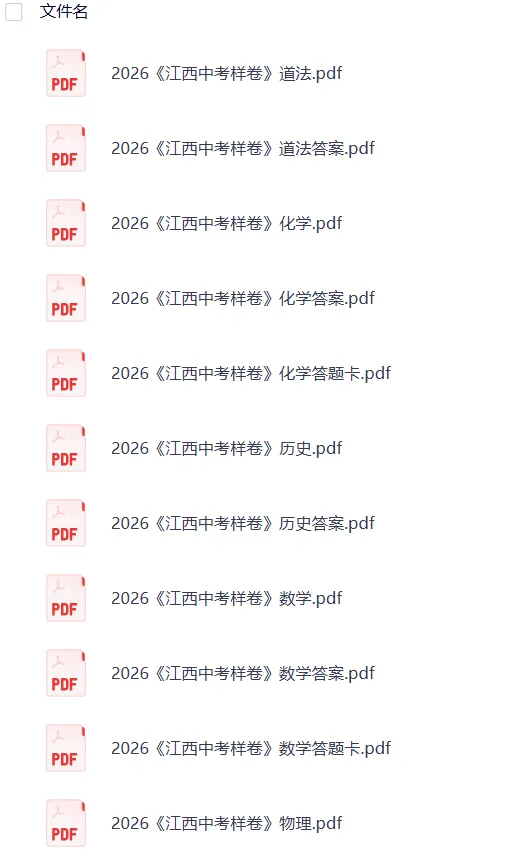 2026年江西省【中考模拟押题冲刺黑白卷】+答案解析||持续更新 第3张