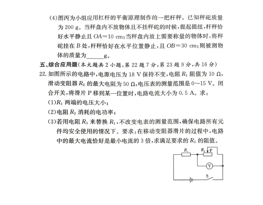 长郡集团初三的二模考试考完了,二模试卷及答案也来了! 第37张