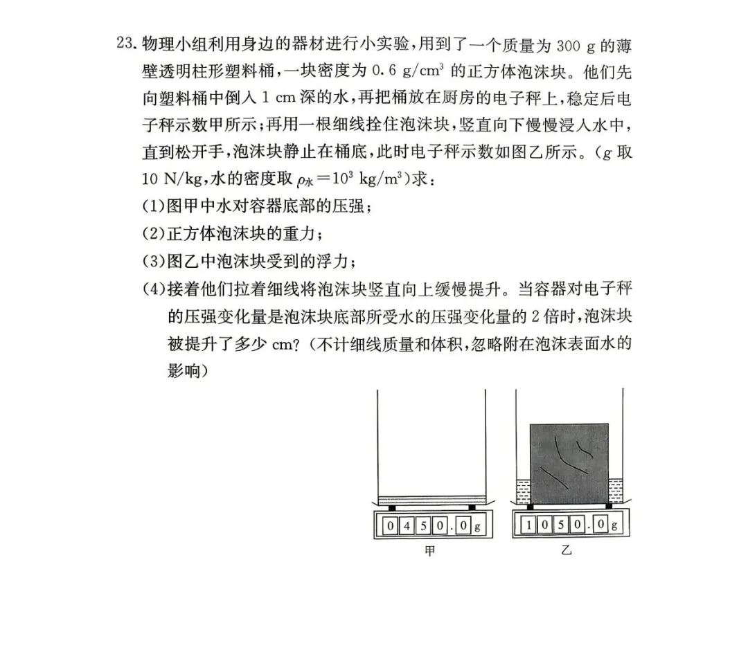 长郡集团初三的二模考试考完了,二模试卷及答案也来了! 第38张