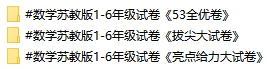 苏教版小学数学下册试卷1~6年级(多套) 第4张