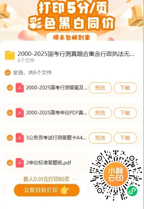 历年国考+省考联考真题合集超全含2026年 第1张