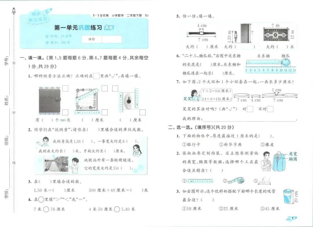 苏教版小学数学下册试卷1~6年级(多套) 第9张