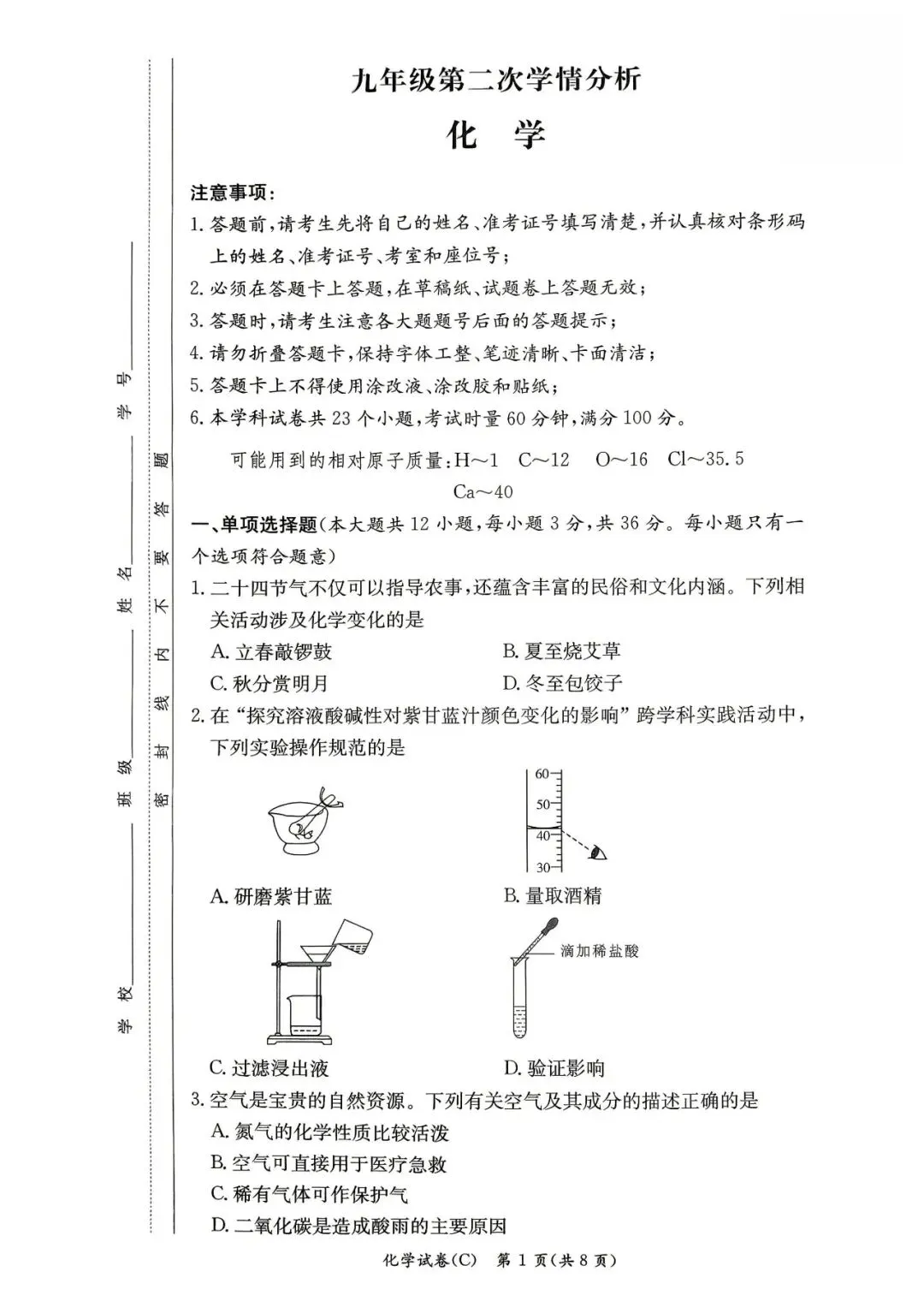 长郡集团初三的二模考试考完了,二模试卷及答案也来了! 第41张