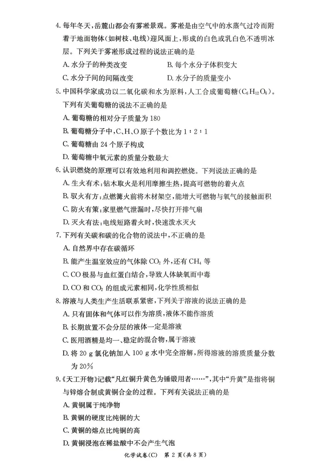 长郡集团初三的二模考试考完了,二模试卷及答案也来了! 第42张