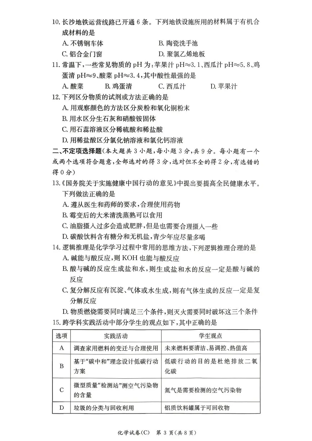 长郡集团初三的二模考试考完了,二模试卷及答案也来了! 第43张