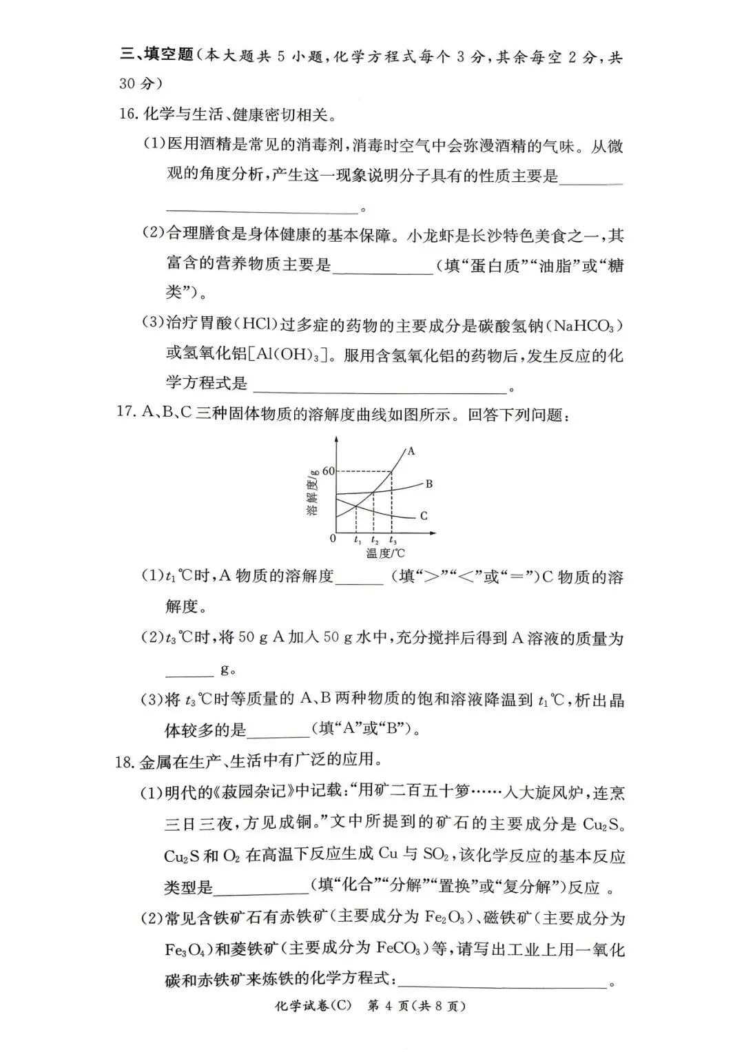 长郡集团初三的二模考试考完了,二模试卷及答案也来了! 第44张