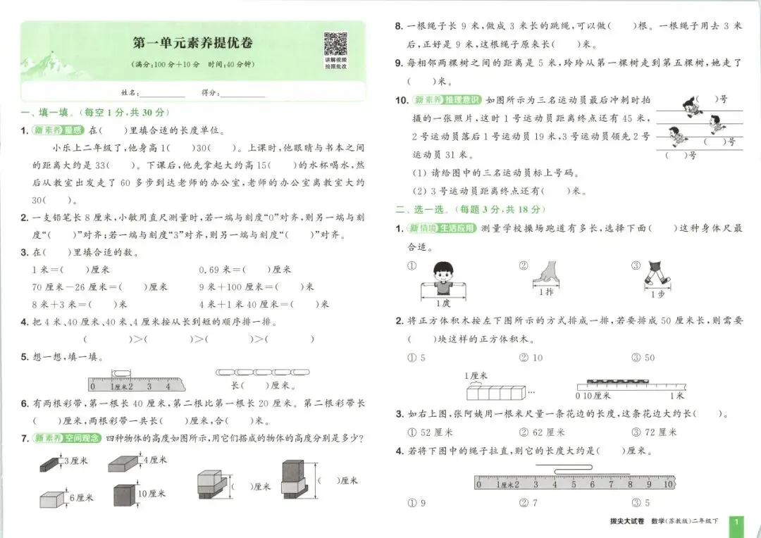 苏教版小学数学下册试卷1~6年级(多套) 第14张