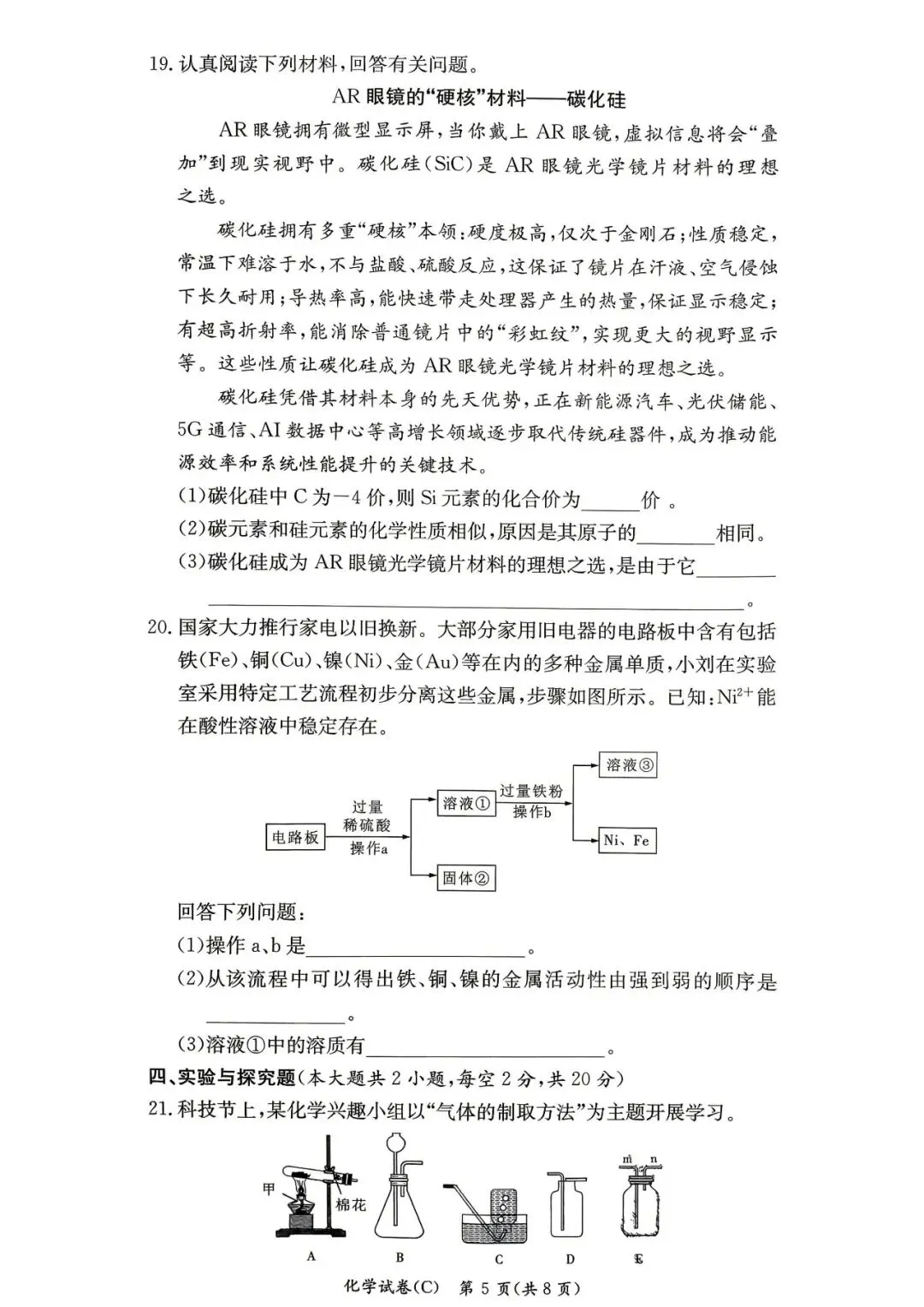 长郡集团初三的二模考试考完了,二模试卷及答案也来了! 第45张