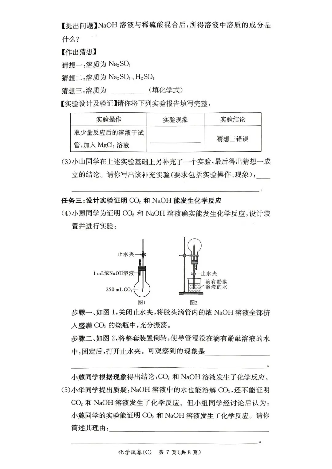长郡集团初三的二模考试考完了,二模试卷及答案也来了! 第47张