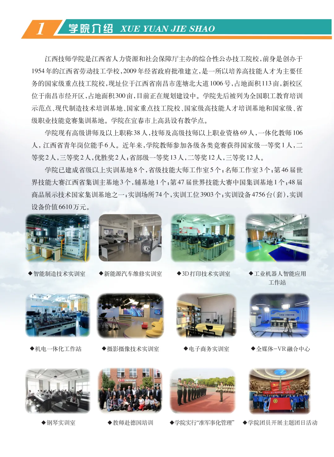 【中考咨讯】综合性公办技工院校—江西技师学院 招生简章 第3张