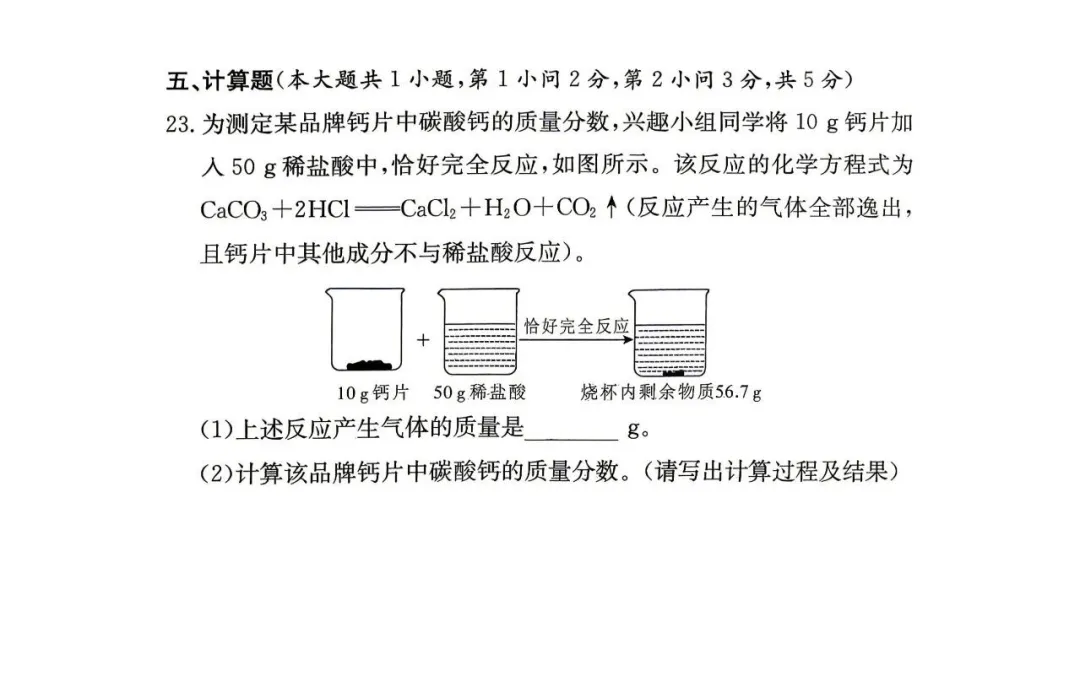 长郡集团初三的二模考试考完了,二模试卷及答案也来了! 第48张