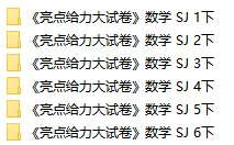 苏教版小学数学下册试卷1~6年级(多套) 第18张