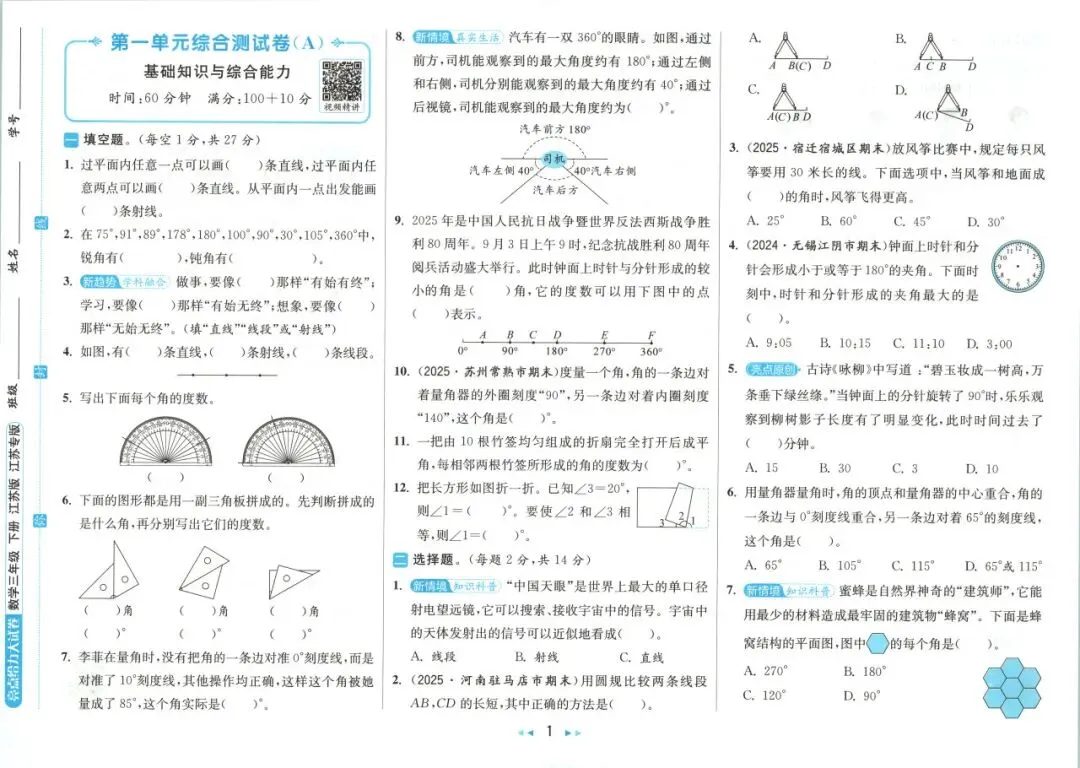 苏教版小学数学下册试卷1~6年级(多套) 第19张
