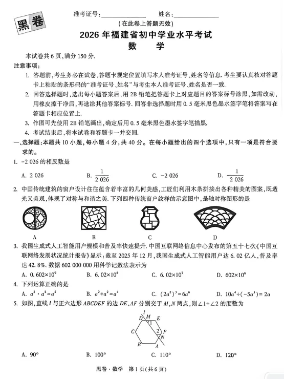 2026年福建省【中考模拟押题冲刺黑白卷】+答案解析||持续更新 第7张 2026年福建省【中考模拟押题冲刺黑白卷】+答案解析||持续更新 第7张