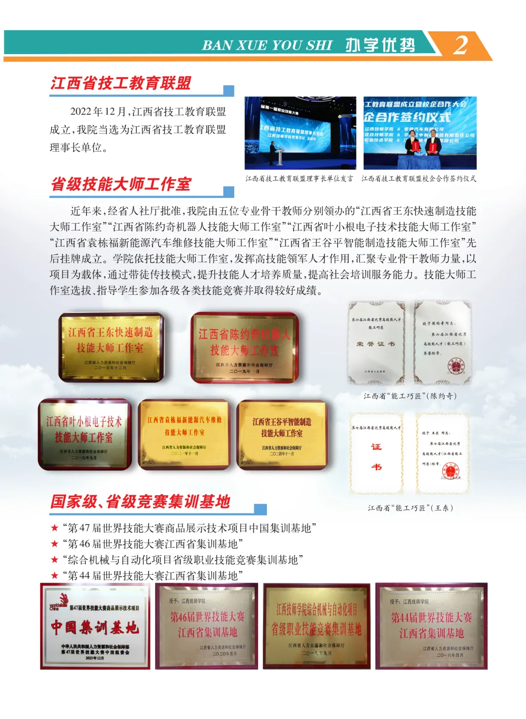 【中考咨讯】综合性公办技工院校—江西技师学院 招生简章 第4张