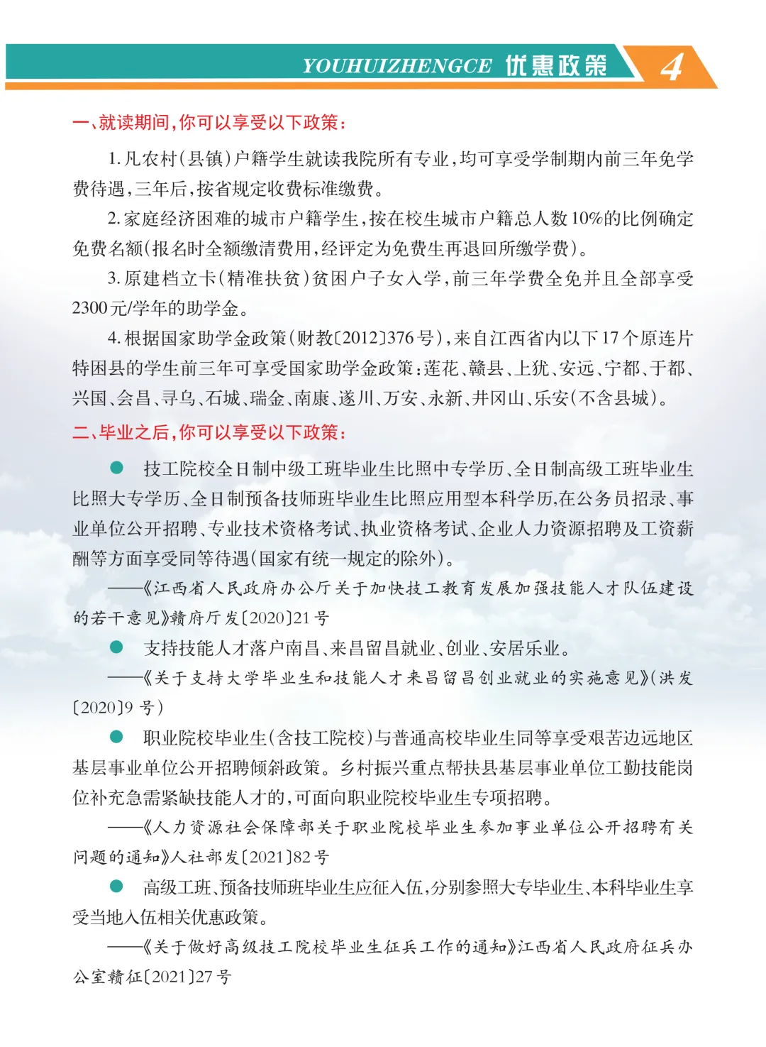 【中考咨讯】综合性公办技工院校—江西技师学院 招生简章 第6张