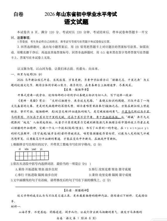 2026年河南省【中考模拟押题冲刺黑白卷】+答案解析||持续更新 第4张