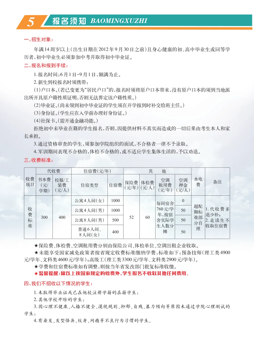 【中考咨讯】综合性公办技工院校—江西技师学院 招生简章 第7张