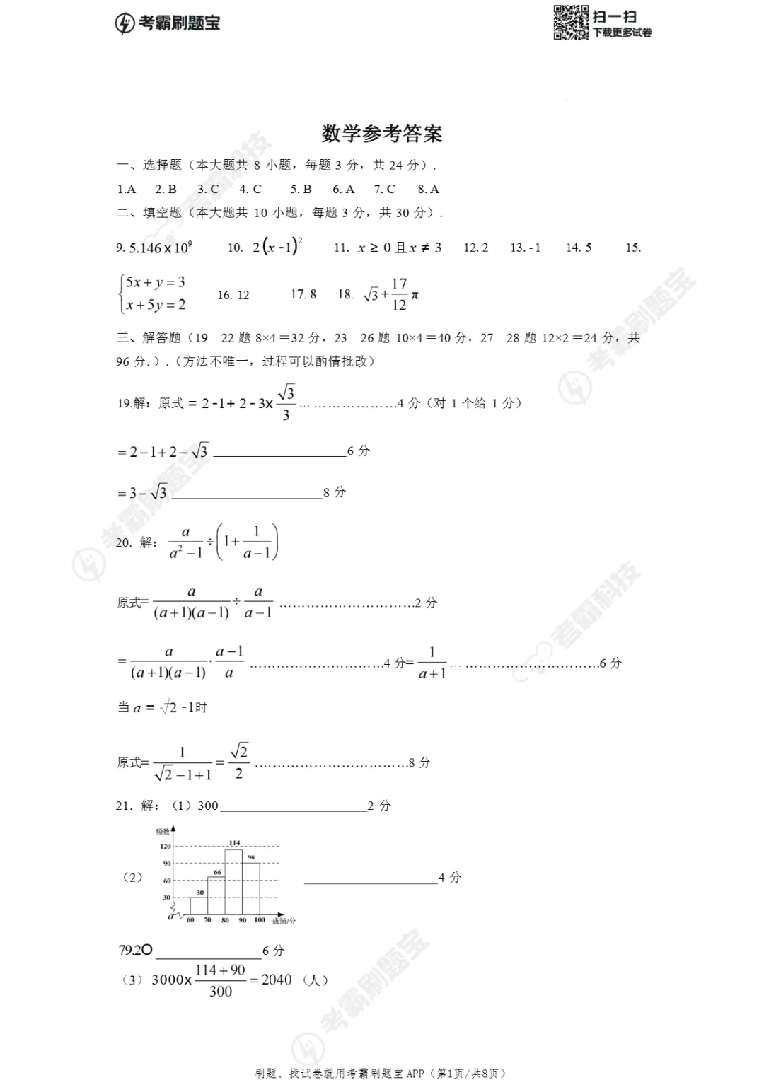 中考一模|2026年江苏省宿迁市宿城区中考一模考试试卷 第5张