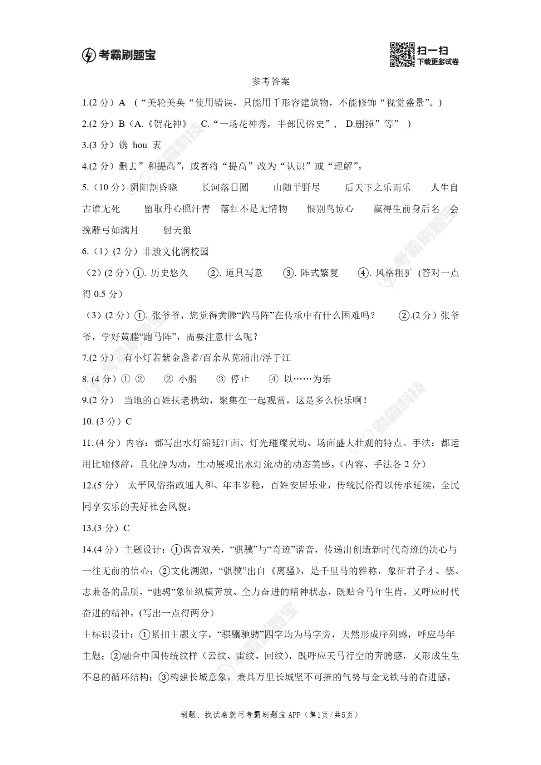 中考一模|2026年江苏省宿迁市宿城区中考一模考试试卷 第8张