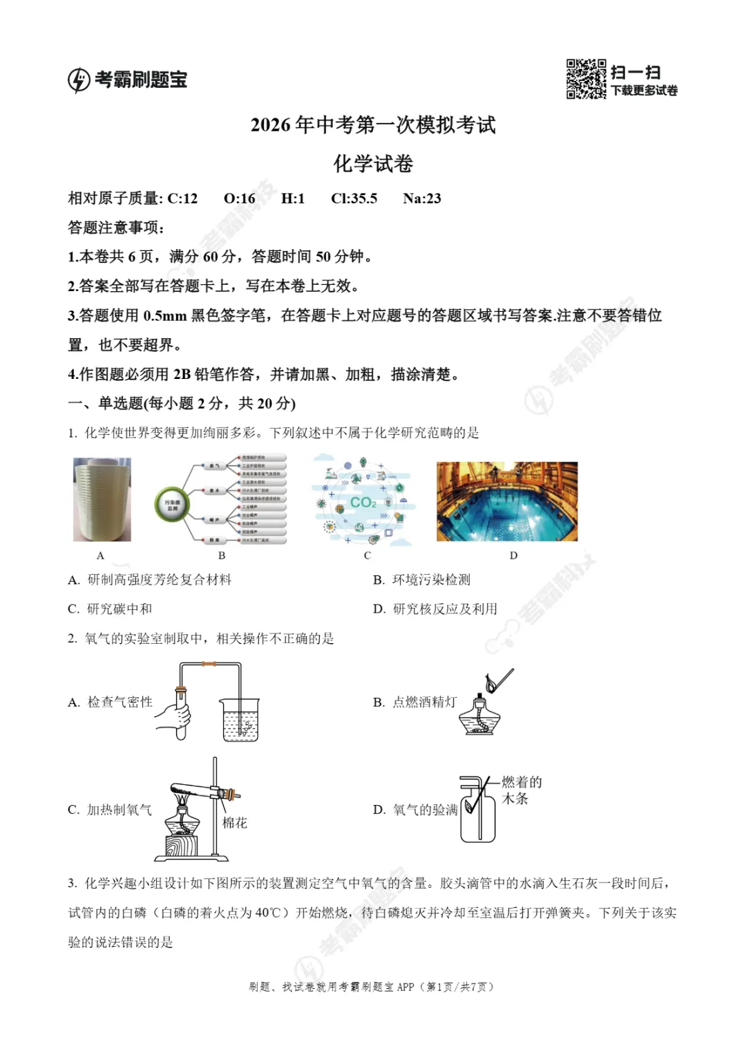 中考一模|2026年江苏省宿迁市宿城区中考一模考试试卷 第10张