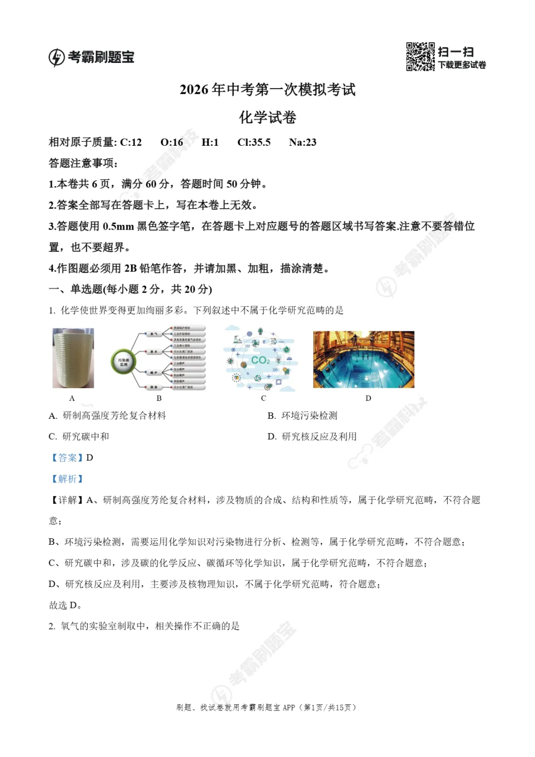 中考一模|2026年江苏省宿迁市宿城区中考一模考试试卷 第11张