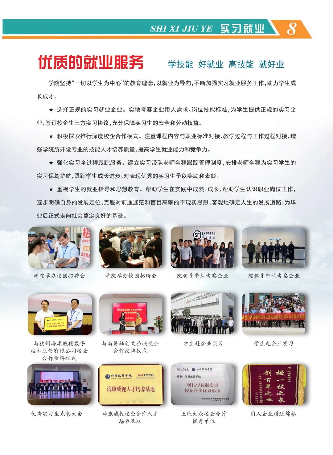 【中考咨讯】综合性公办技工院校—江西技师学院 招生简章 第10张
