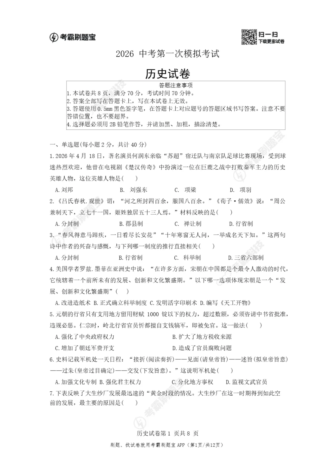中考一模|2026年江苏省宿迁市宿城区中考一模考试试卷 第13张