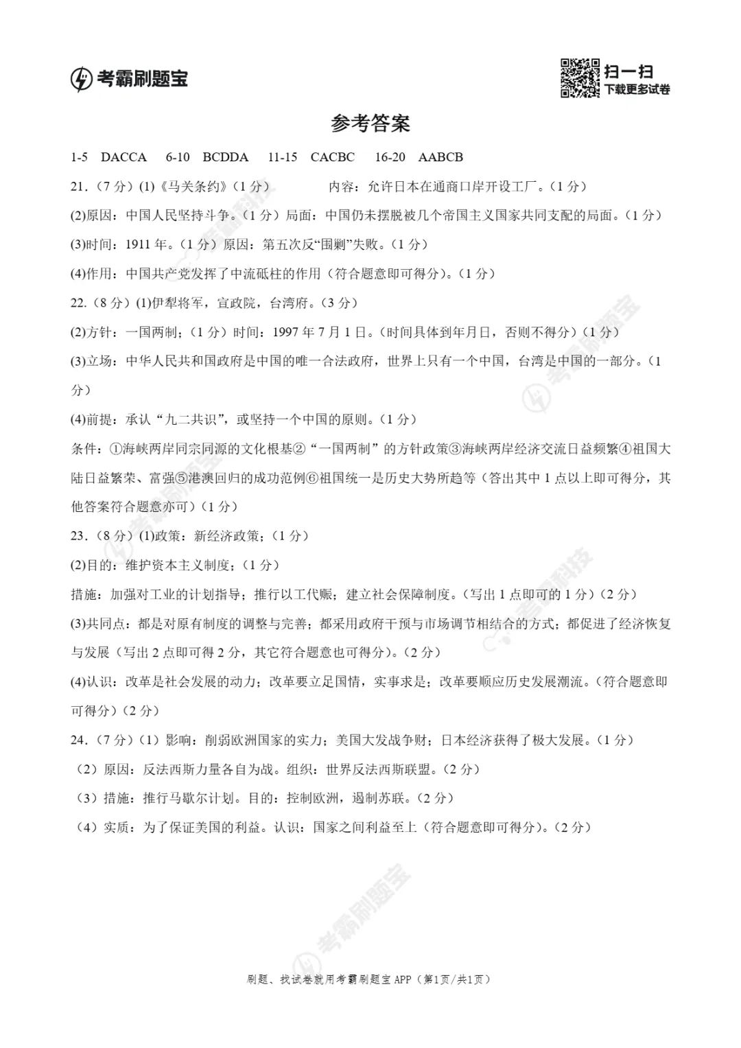 中考一模|2026年江苏省宿迁市宿城区中考一模考试试卷 第14张