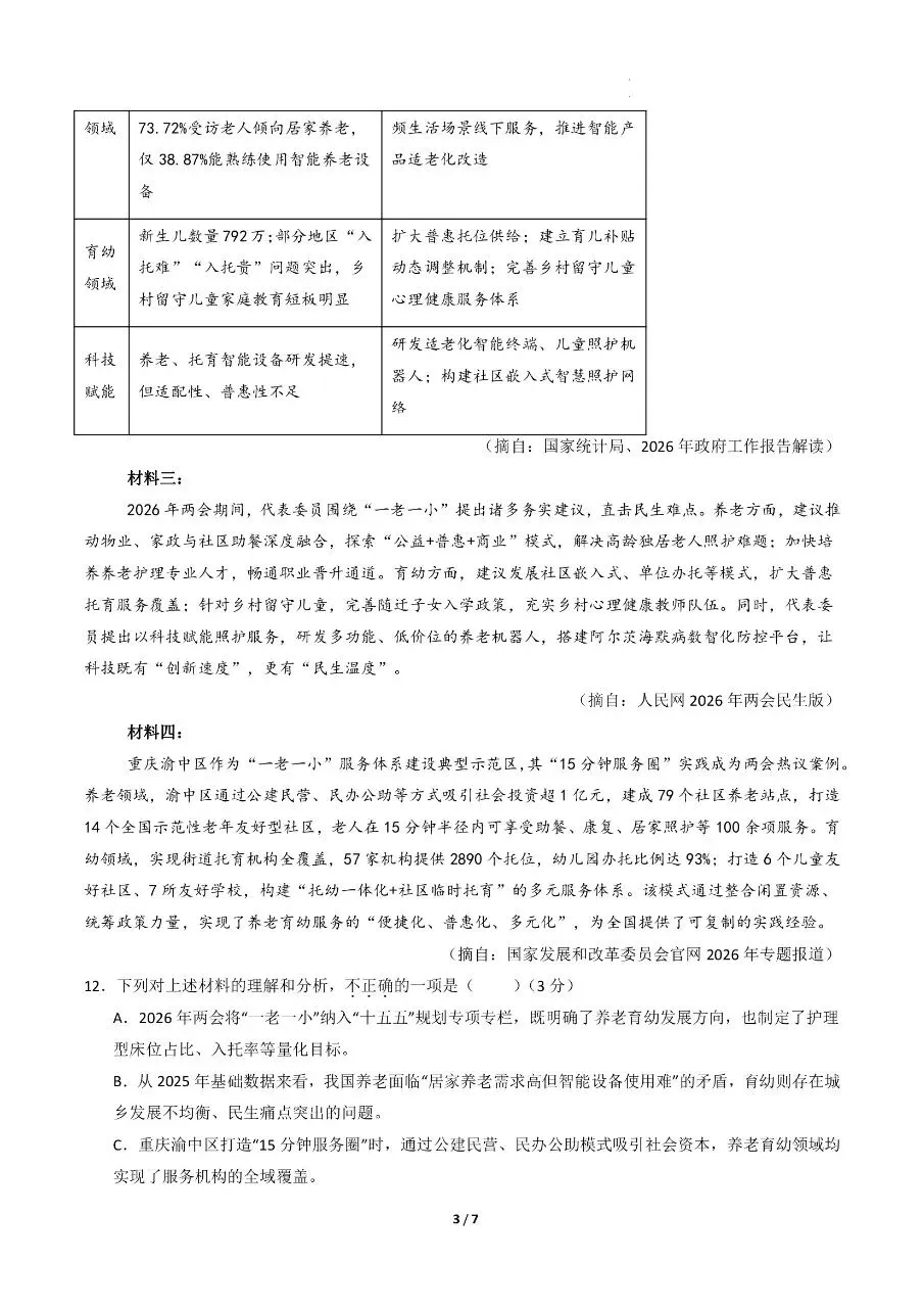 初中语文|2026年中考语文第二次模拟考试试卷(贵州专用)(可下载打印) 第3张