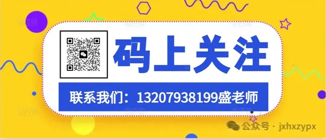 【中考咨讯】综合性公办技工院校—江西技师学院 招生简章 第13张