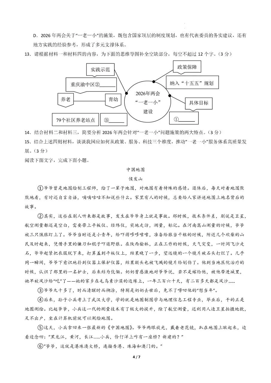 初中语文|2026年中考语文第二次模拟考试试卷(贵州专用)(可下载打印) 第4张
