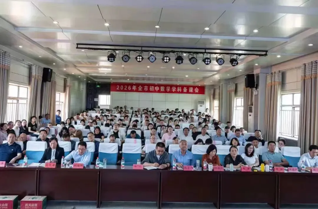 研思赋能中考路 聚力笃行启新程——枣庄市初中数学备课会在枣庄市第十五中学圆满落幕 第3张