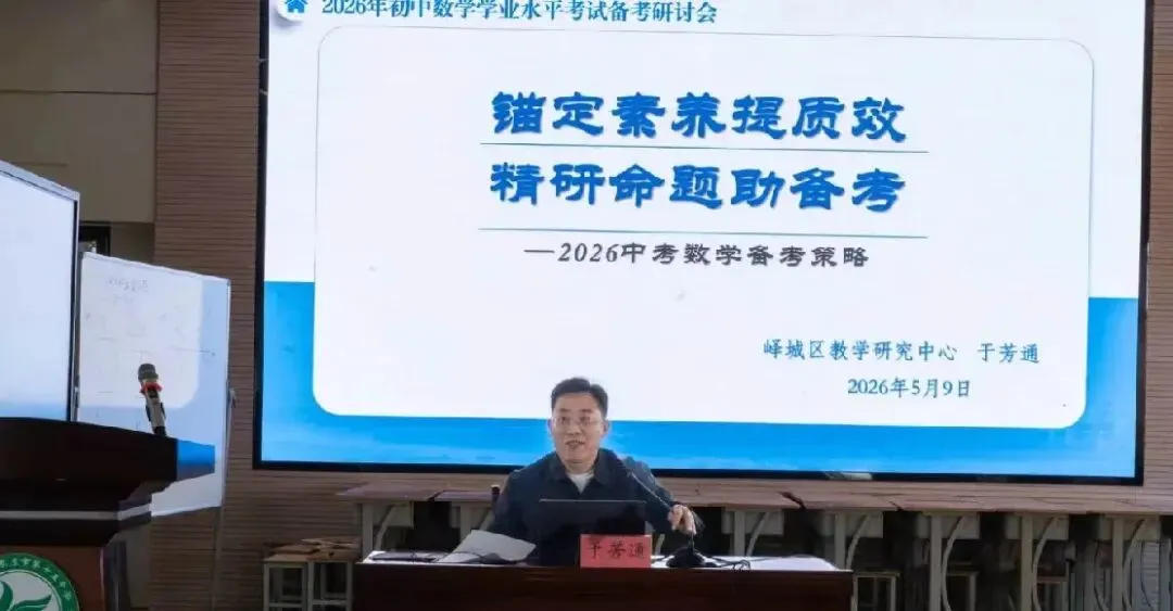 研思赋能中考路 聚力笃行启新程——枣庄市初中数学备课会在枣庄市第十五中学圆满落幕 第7张