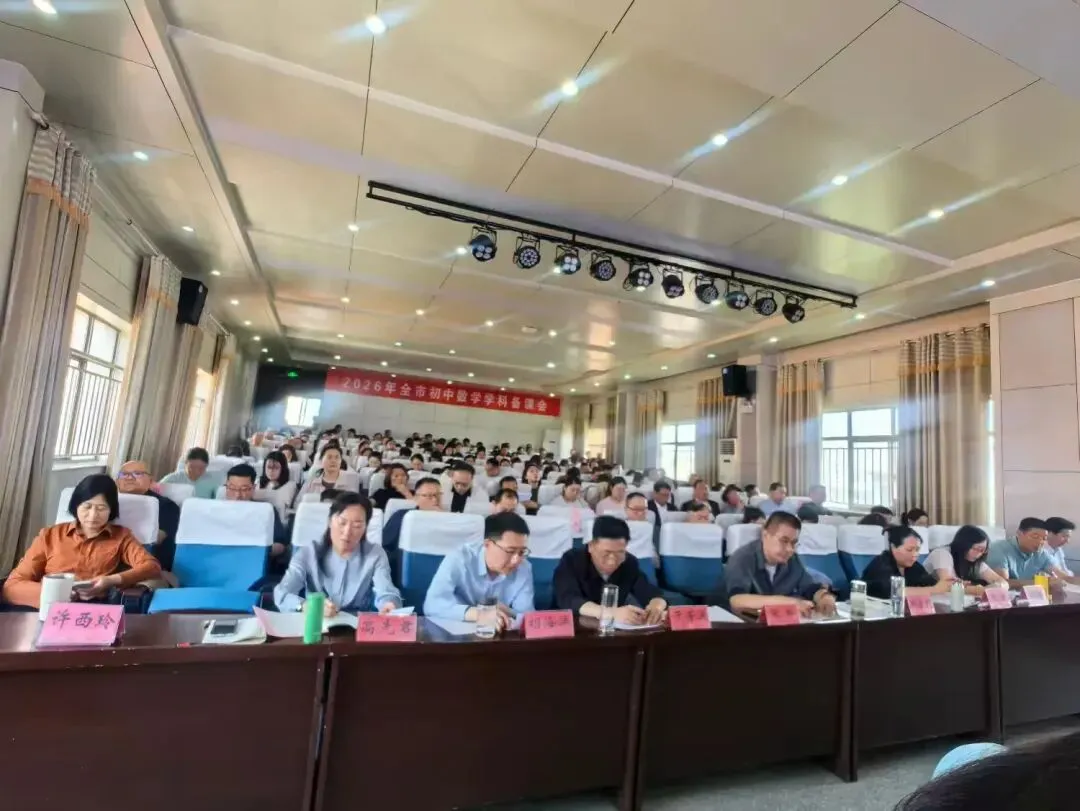 研思赋能中考路 聚力笃行启新程——枣庄市初中数学备课会在枣庄市第十五中学圆满落幕 第9张