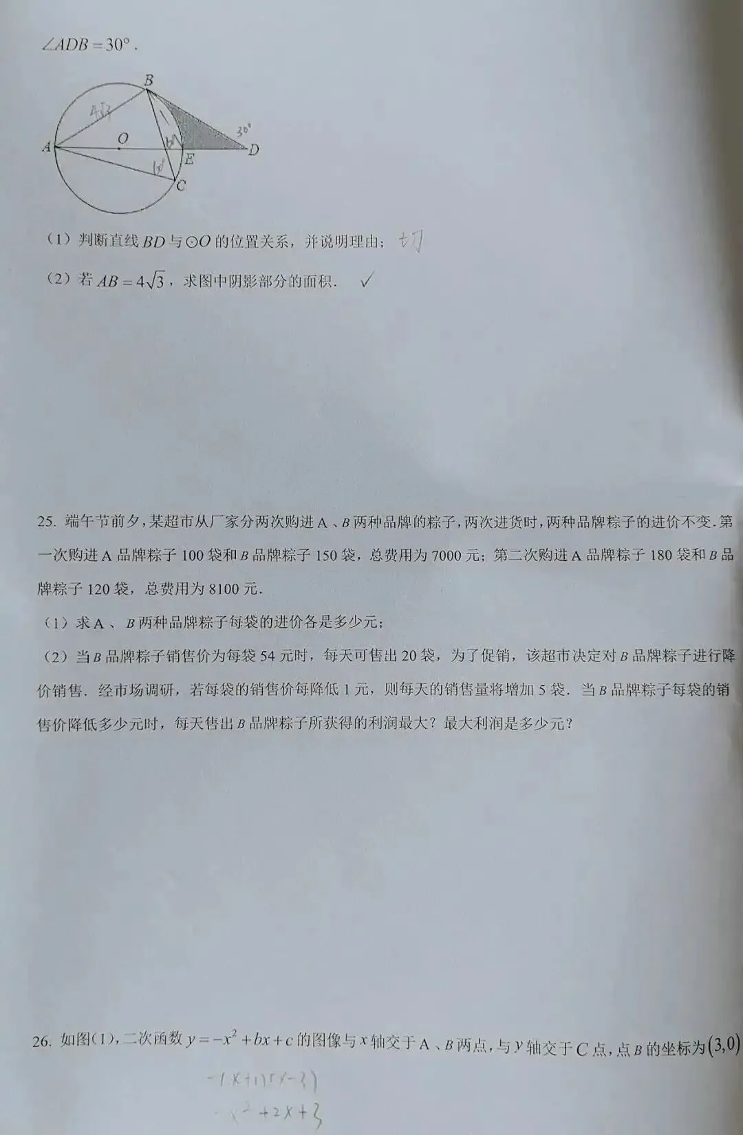901 淮安中考数学压轴题——点坐标讨论 第2张