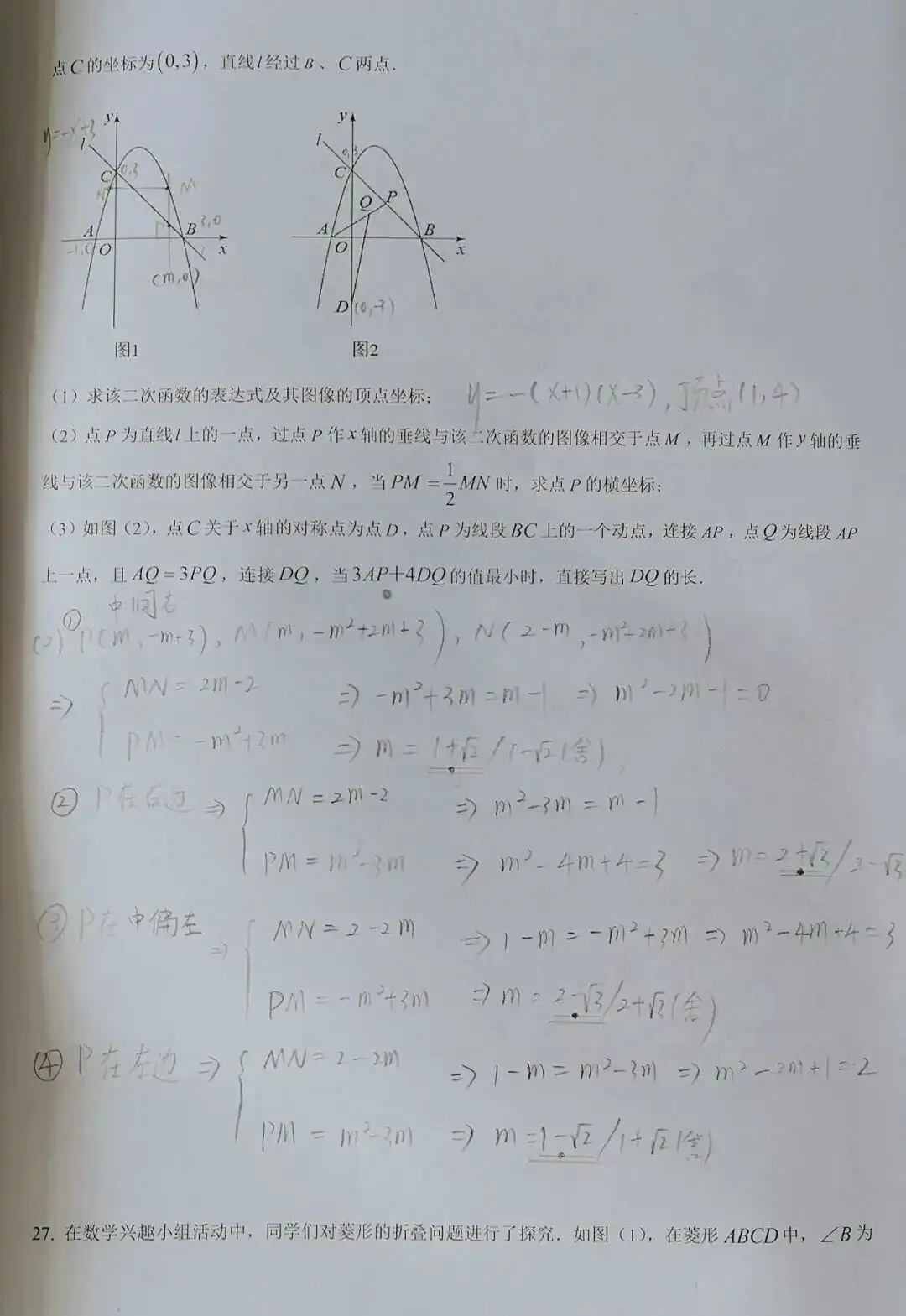901 淮安中考数学压轴题——点坐标讨论 第3张