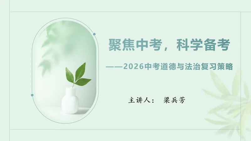 中考道德与法治 | 梁老师带你破解四大题型 第1张