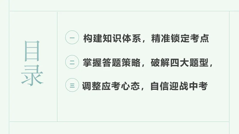中考道德与法治 | 梁老师带你破解四大题型 第3张