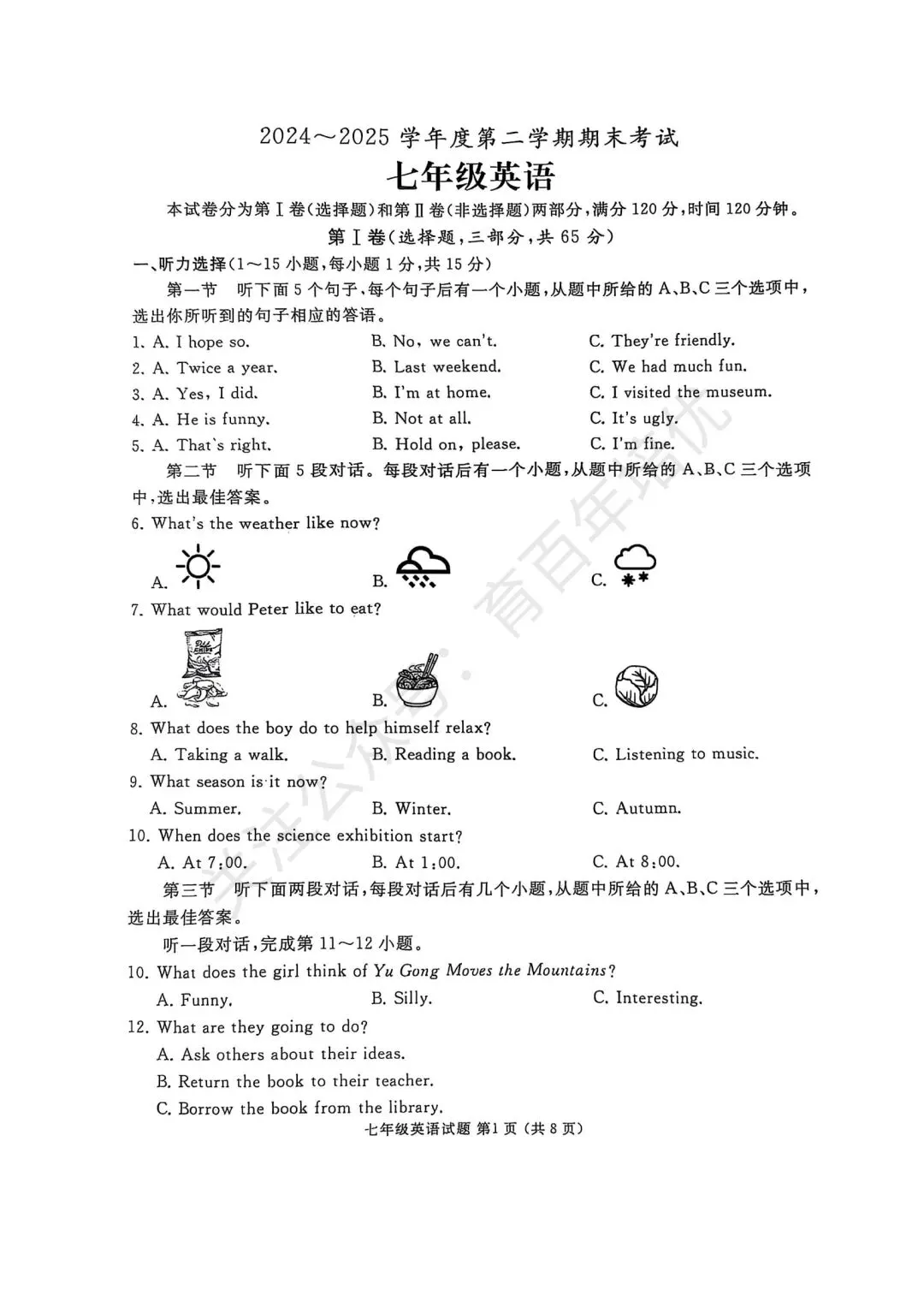 【滕州期末真题】2025年滕州市七年级下学期期末英语真题含答案 第2张