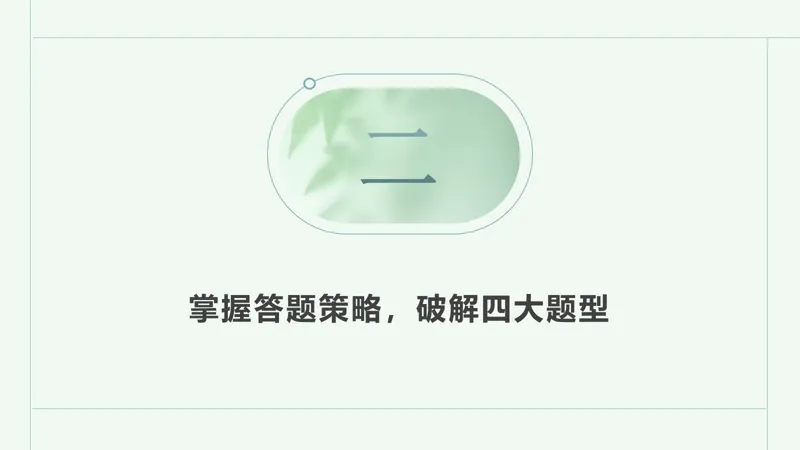 中考道德与法治 | 梁老师带你破解四大题型 第6张